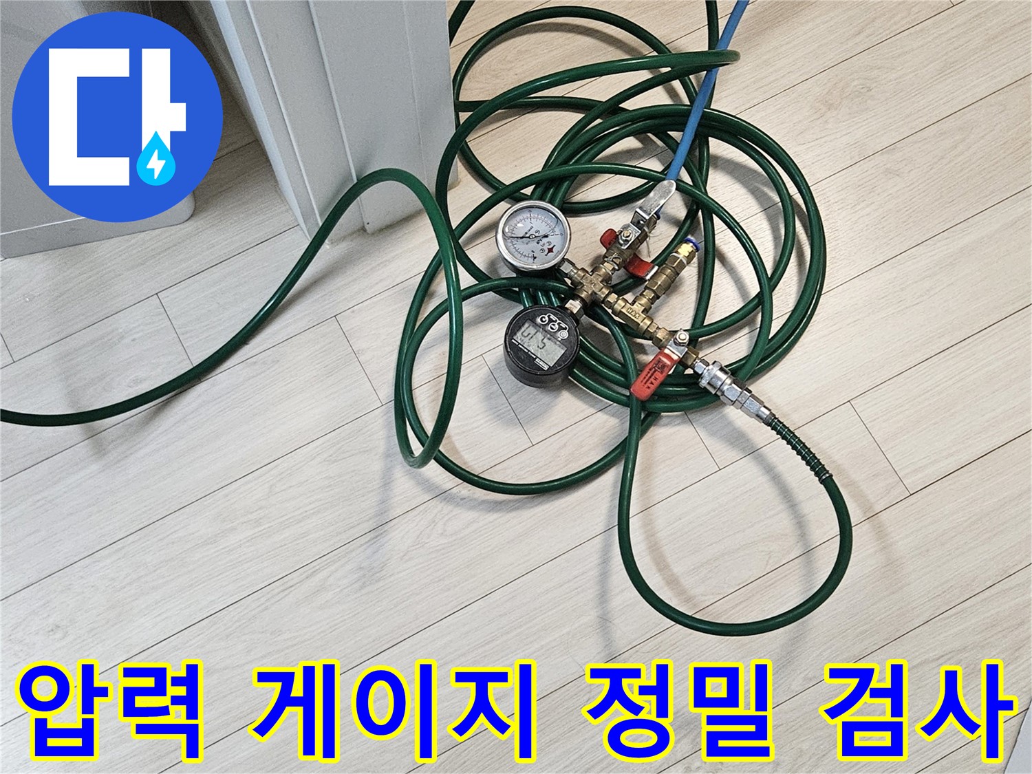 서대문구 누수탐지 - 압력 게이지를 사용한 정밀 검사