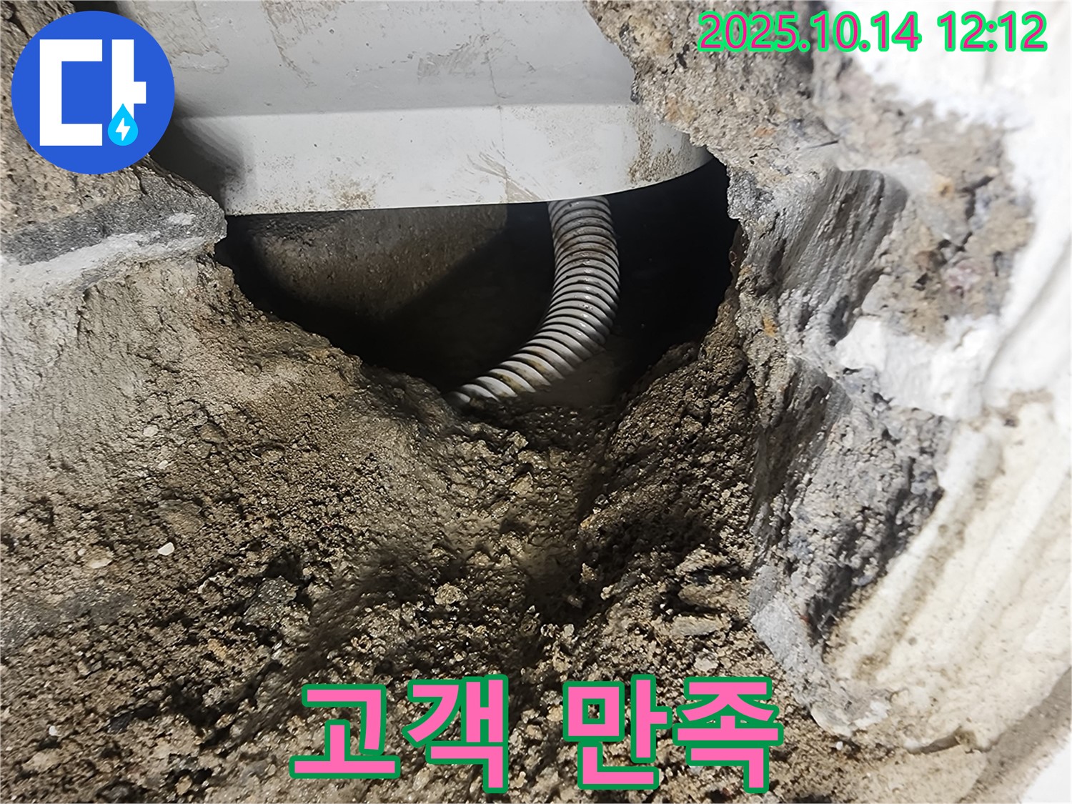 당산 래미안1차 아파트 누수 - 고객 만족을 최우선으로 생각합니다.