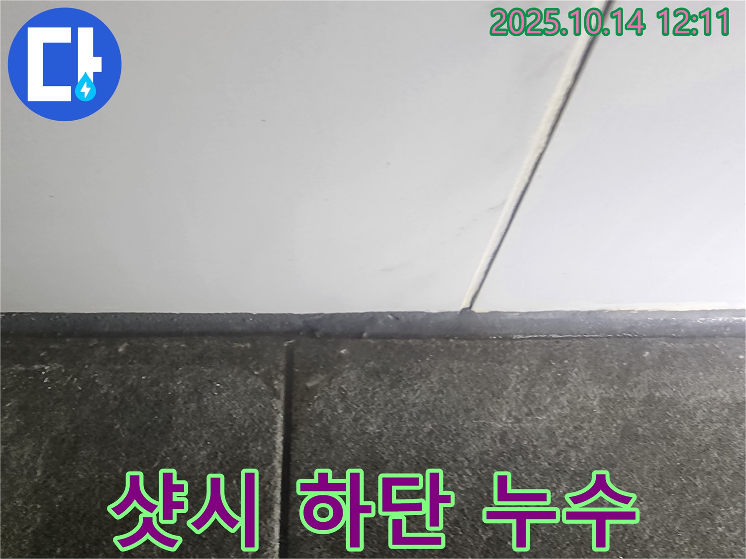 샷시 하단 실리콘 손상 - 꼼꼼한 실리콘 재시공으로 해결