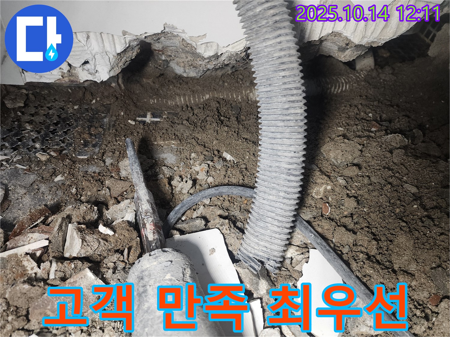 영등포구 당산동 래미안 아파트 천장 누수 - 완벽 케어, 고객 만족을 최우선으로 생각합니다