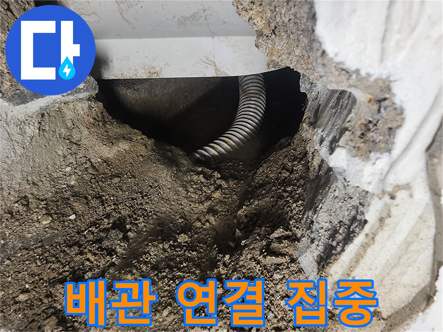 영등포구 래미안 1차 아파트 욕조 누수 - 배관 연결 부위 집중 공략!