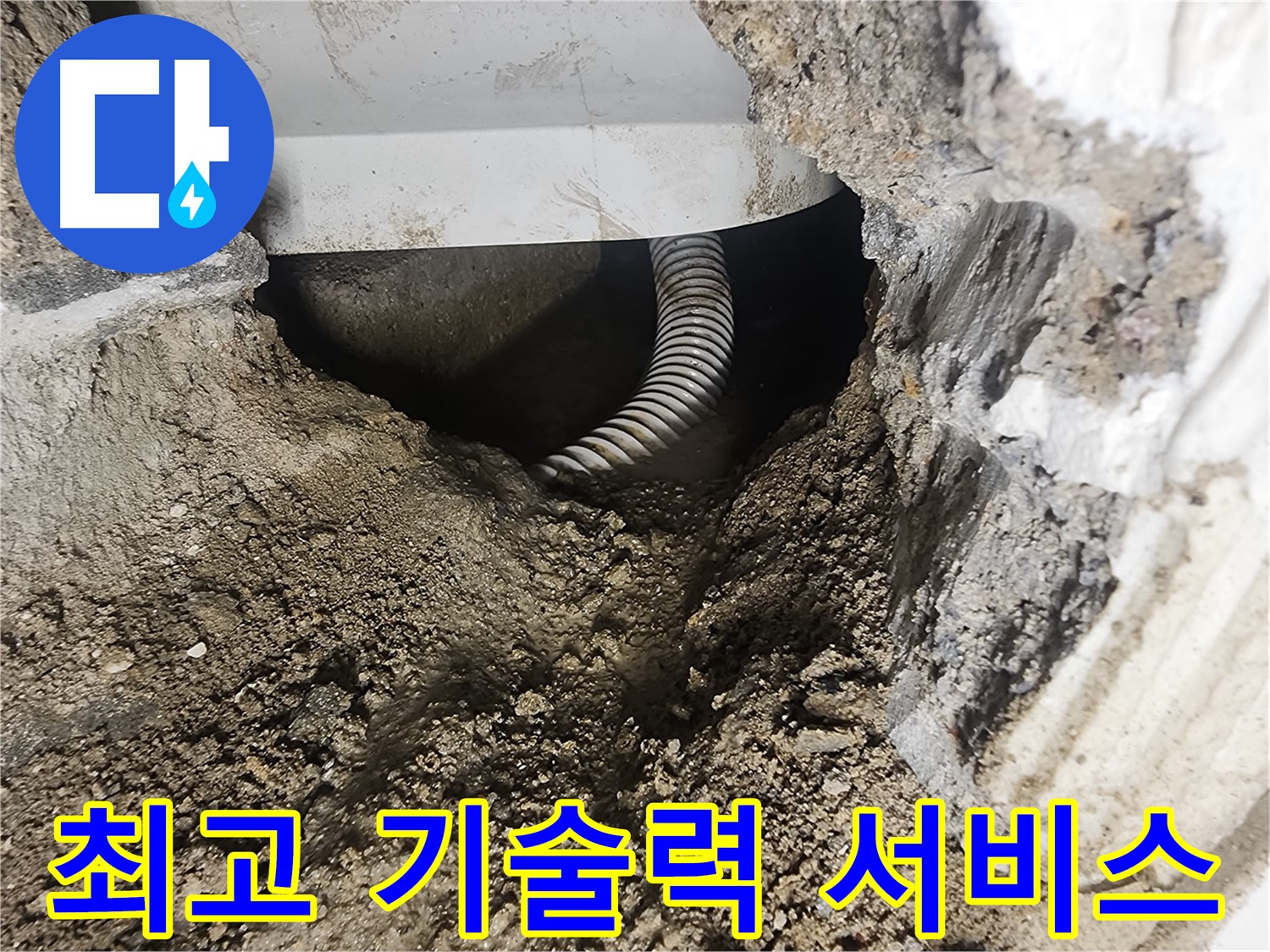 최고 기술력 - 영등포구 당산동 누수
