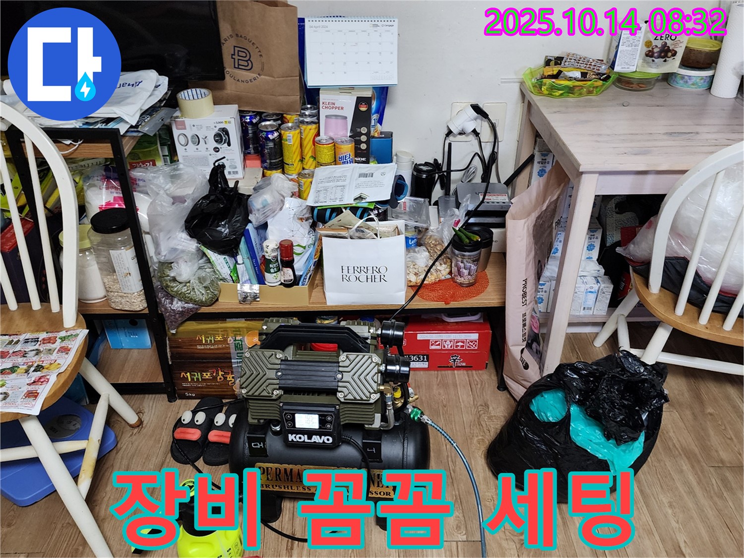 꼼꼼한 장비 세팅 - 완벽한 누수 해결의 시작!