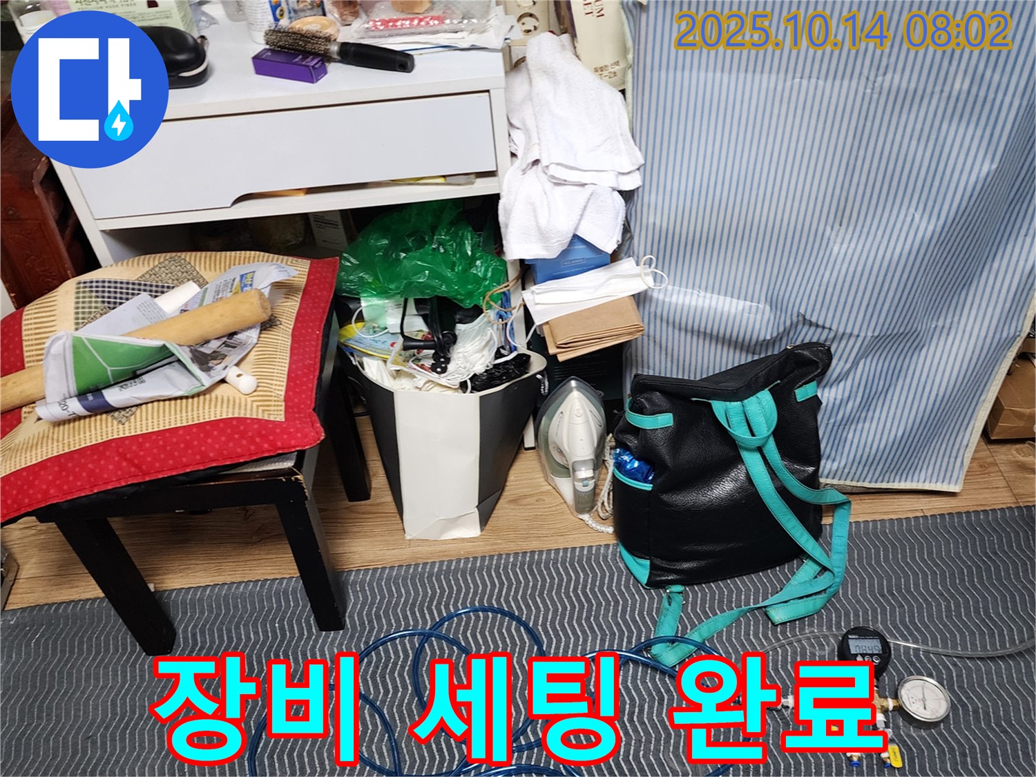 누수 탐지 장비 세팅 완료 - 책임감을 가지고 꼼꼼하게 시공합니다.