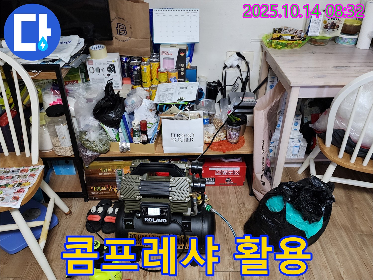 누수 탐지 전문가의 필수품 - 콤프레샤!