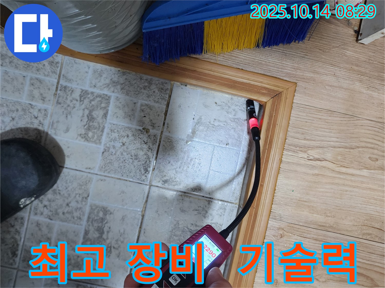 양주 두곡리 누수 - 최고 장비와 기술력으로 완벽 해결