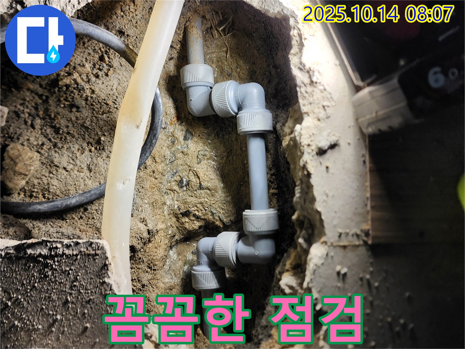 양주시 남면 두곡리 누수 - 꼼꼼한 점검으로 문제 해결
