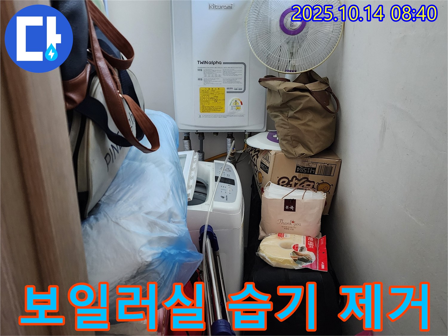 양주시 남면 두곡리 누수 전문가가 보일러실 습기 제거 작업을 진행하고 있습니다.
