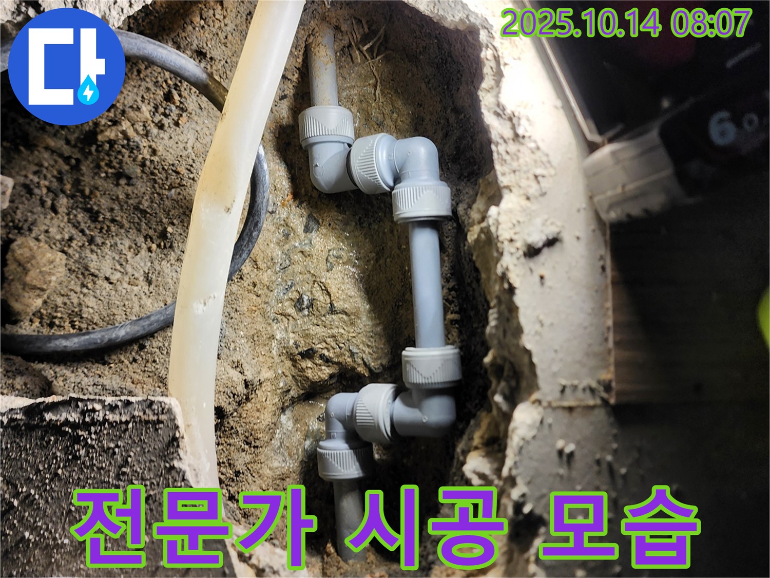 양주시 남면 두곡리 - 믿음직한 누수 전문가의 꼼꼼한 시공