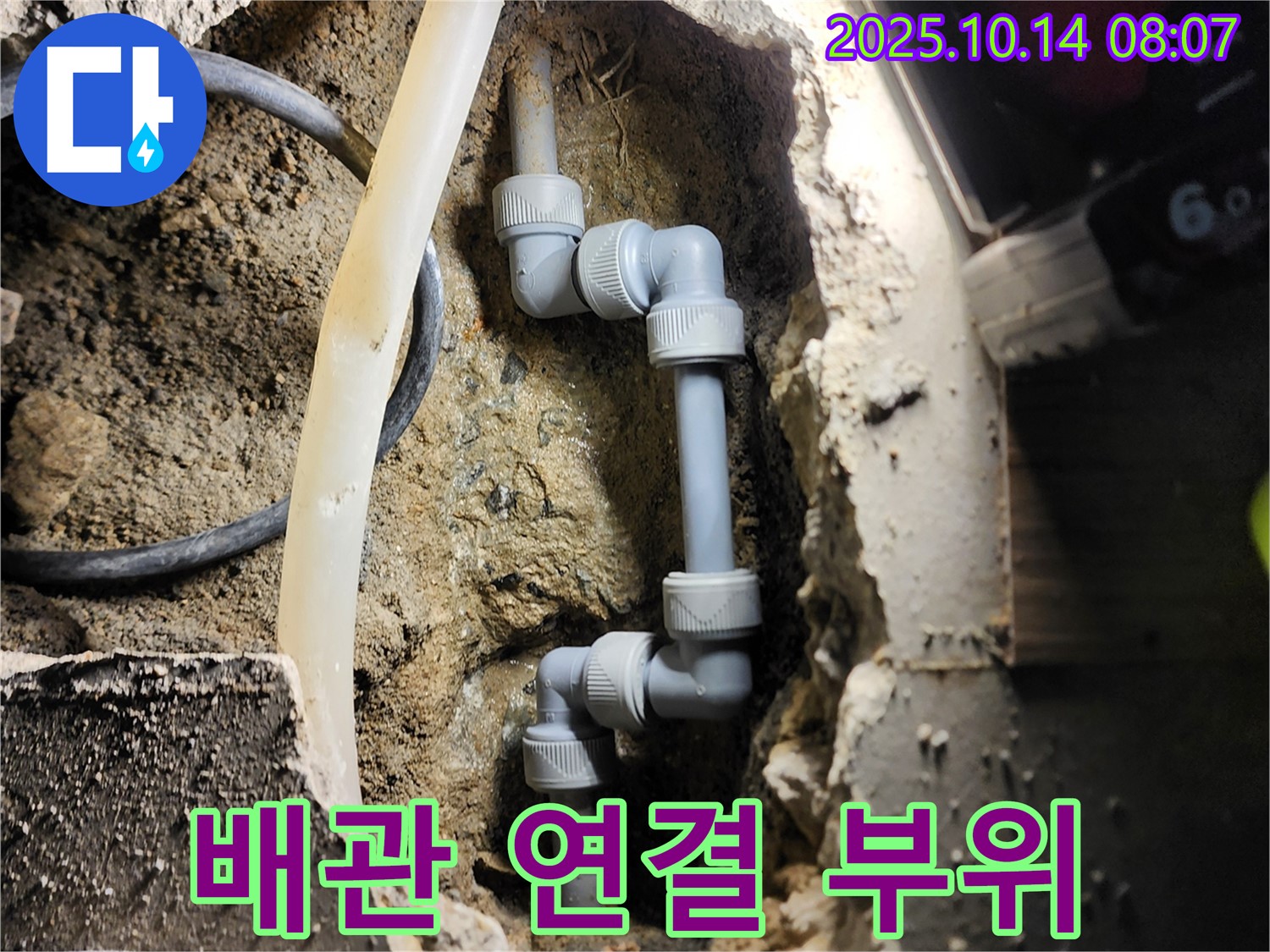 양주시 남면 두곡리 배관 연결 부위 상세 - 문제 해결의 핵심!