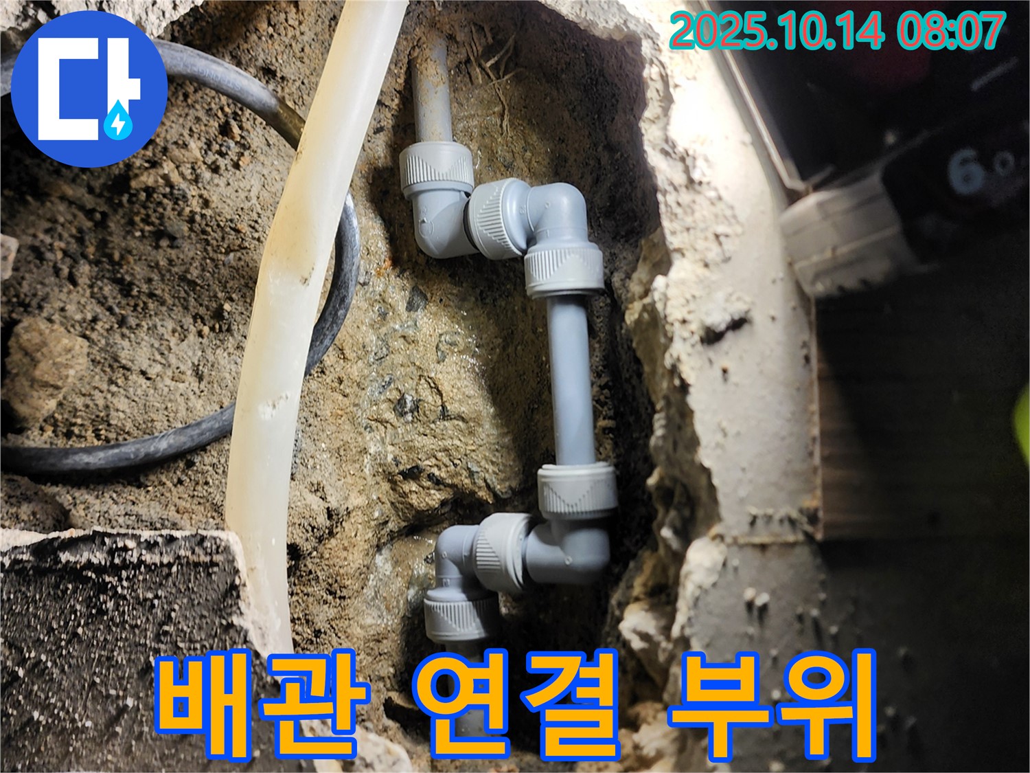 양주시 남면 두곡리 배관 연결 부위 상세 - 문제 해결의 핵심!