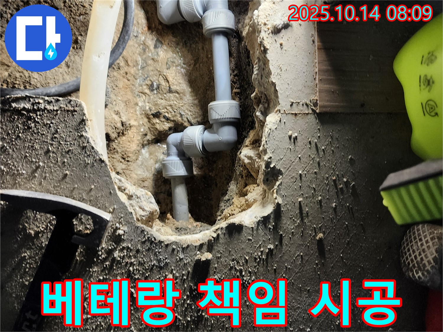 양주시 남면 두곡리 - 베테랑 기술자가 책임지고 시공하는 누수 해결 서비스 - 숙련된 기술과 경험으로 최고의 결과물을 만들어냅니다.