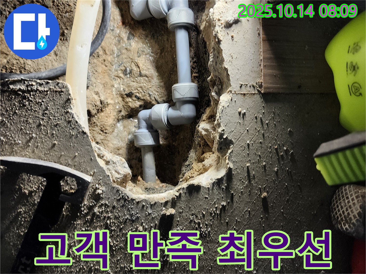 양주시 남면 두곡리에서 고객 만족을 최우선으로 생각하는 누수 해결 서비스 - 최고의 기술과 친절한 서비스로 고객 감동을 실현합니다.