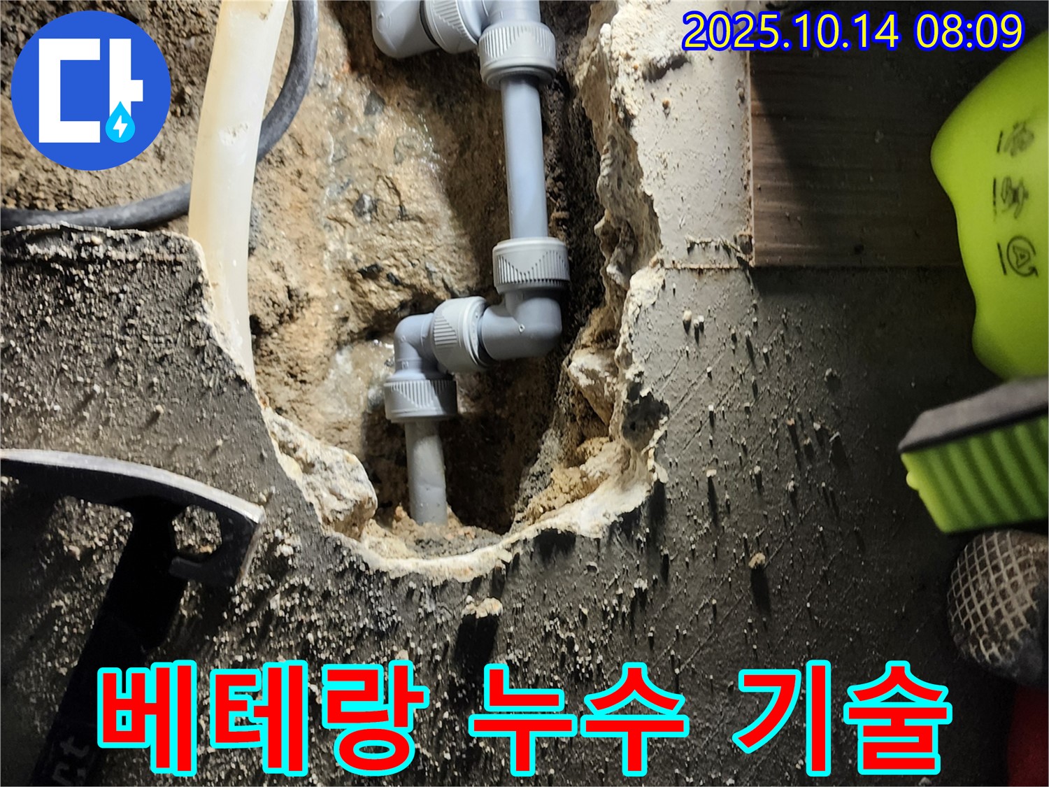 양주시 남면 두곡리에서 베테랑의 손길로 누수 문제 해결 - 숙련된 기술과 경험으로 최고의 서비스를 제공합니다.