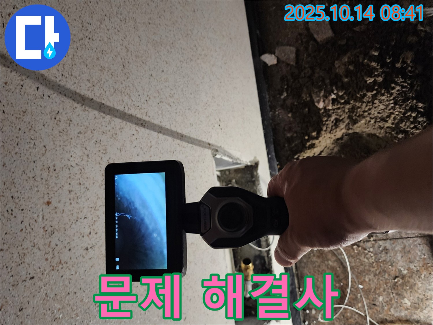 첨단 장비 - 누수 문제 해결