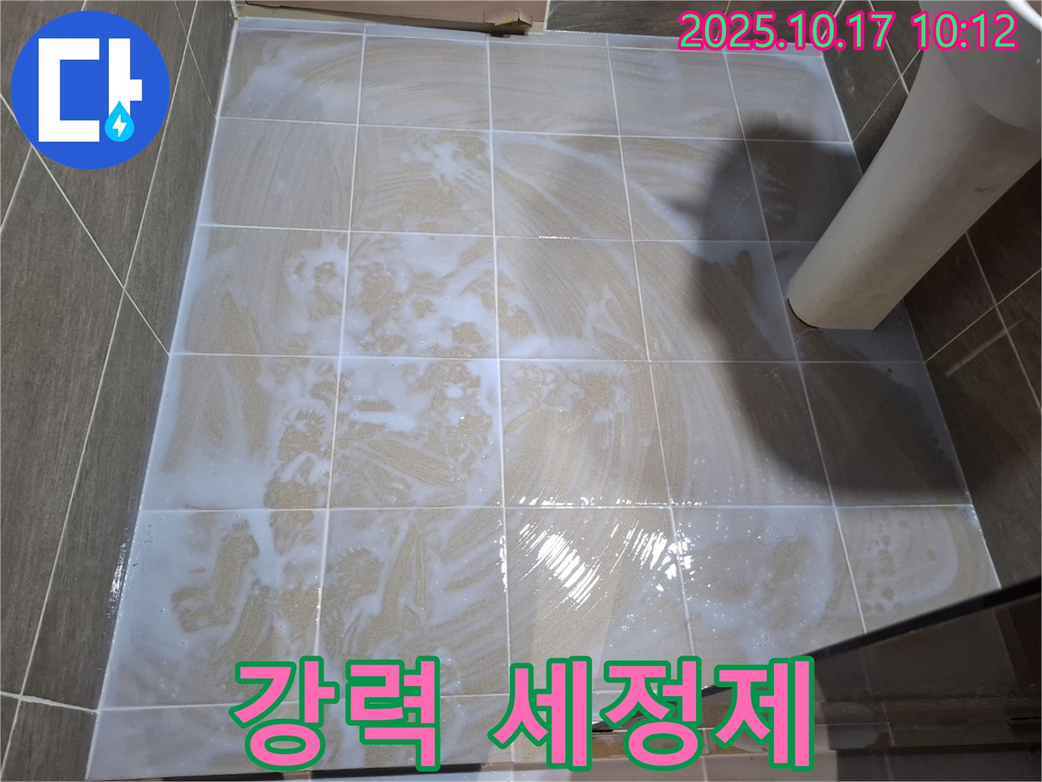 강력 세정제 - 곰팡이 완벽 제거