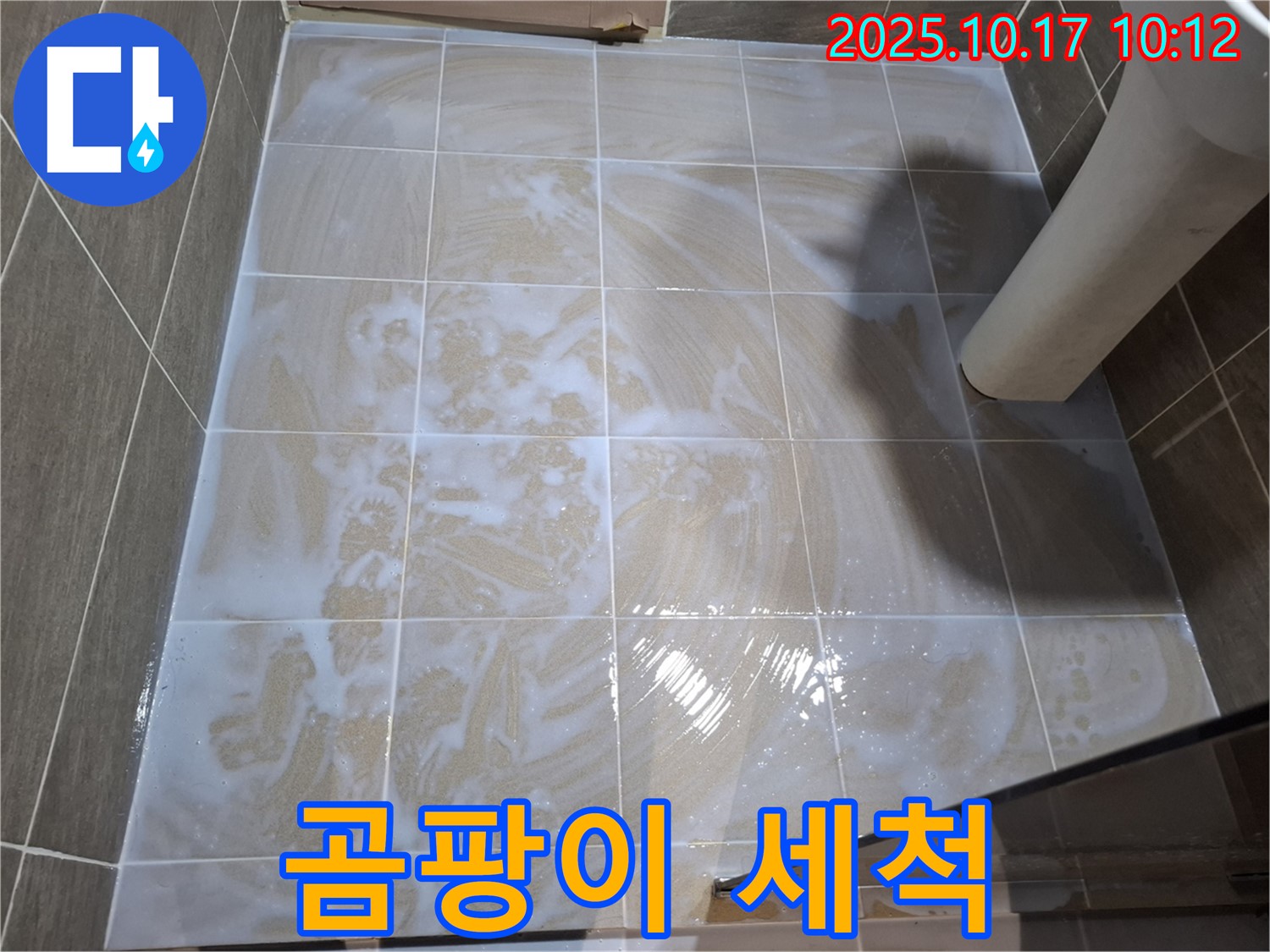곰팡이 세척 - 깨끗한 욕실 유지