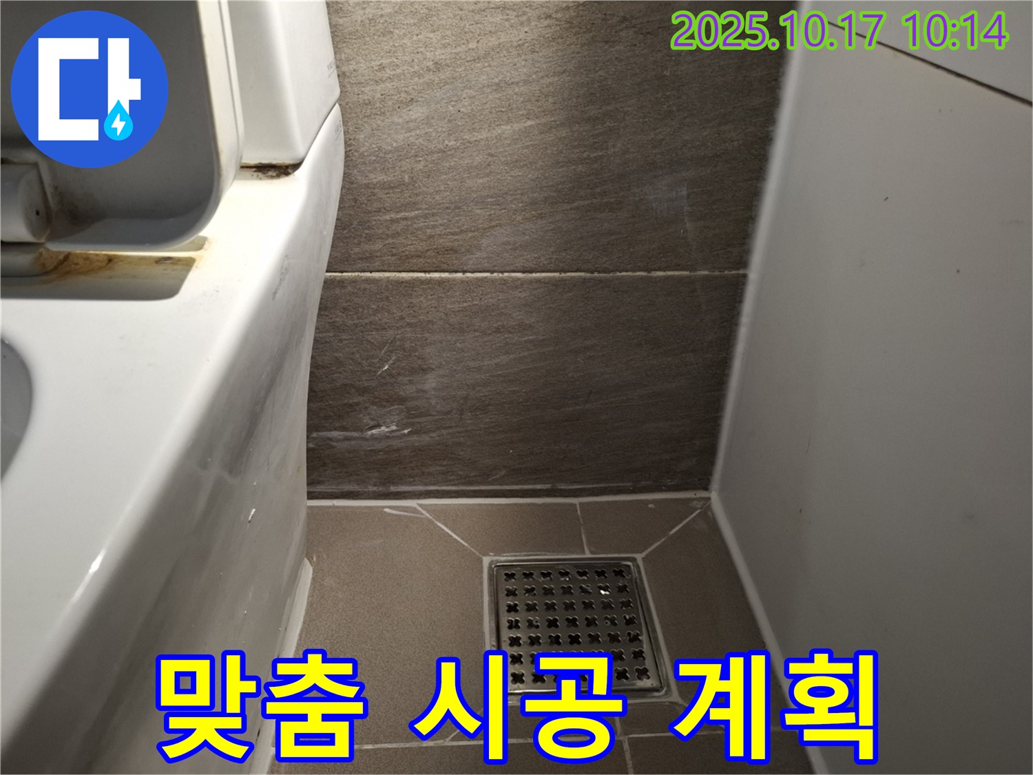 백시멘트 손상 - 고객 맞춤 시공 계획 수립