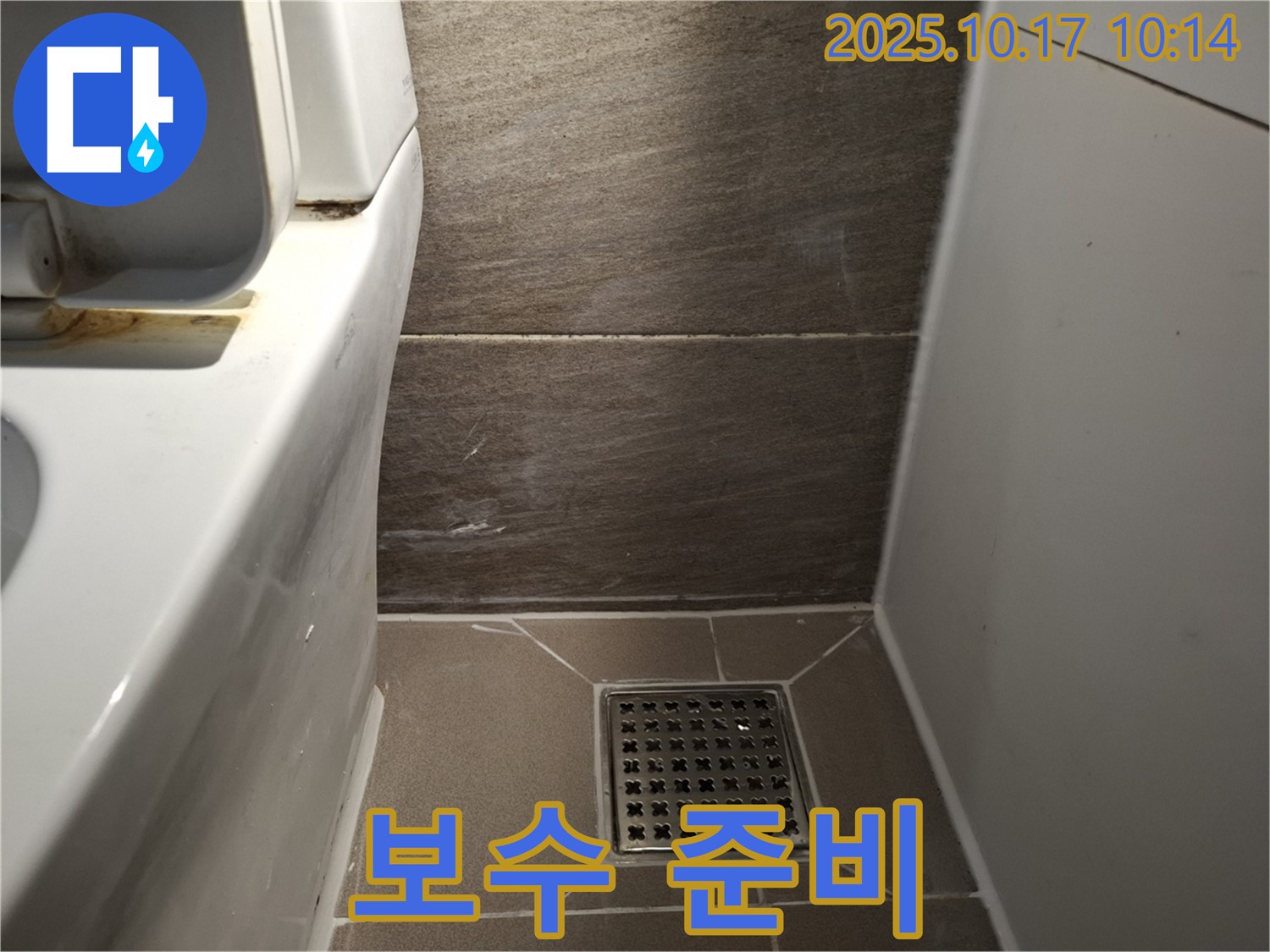 백시멘트 손상 보수 준비 완료 - 장비 점검 완료