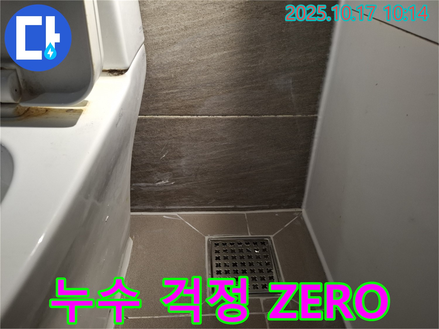 백시멘트 손상 - 완벽한 기술력으로 누수 걱정 ZERO