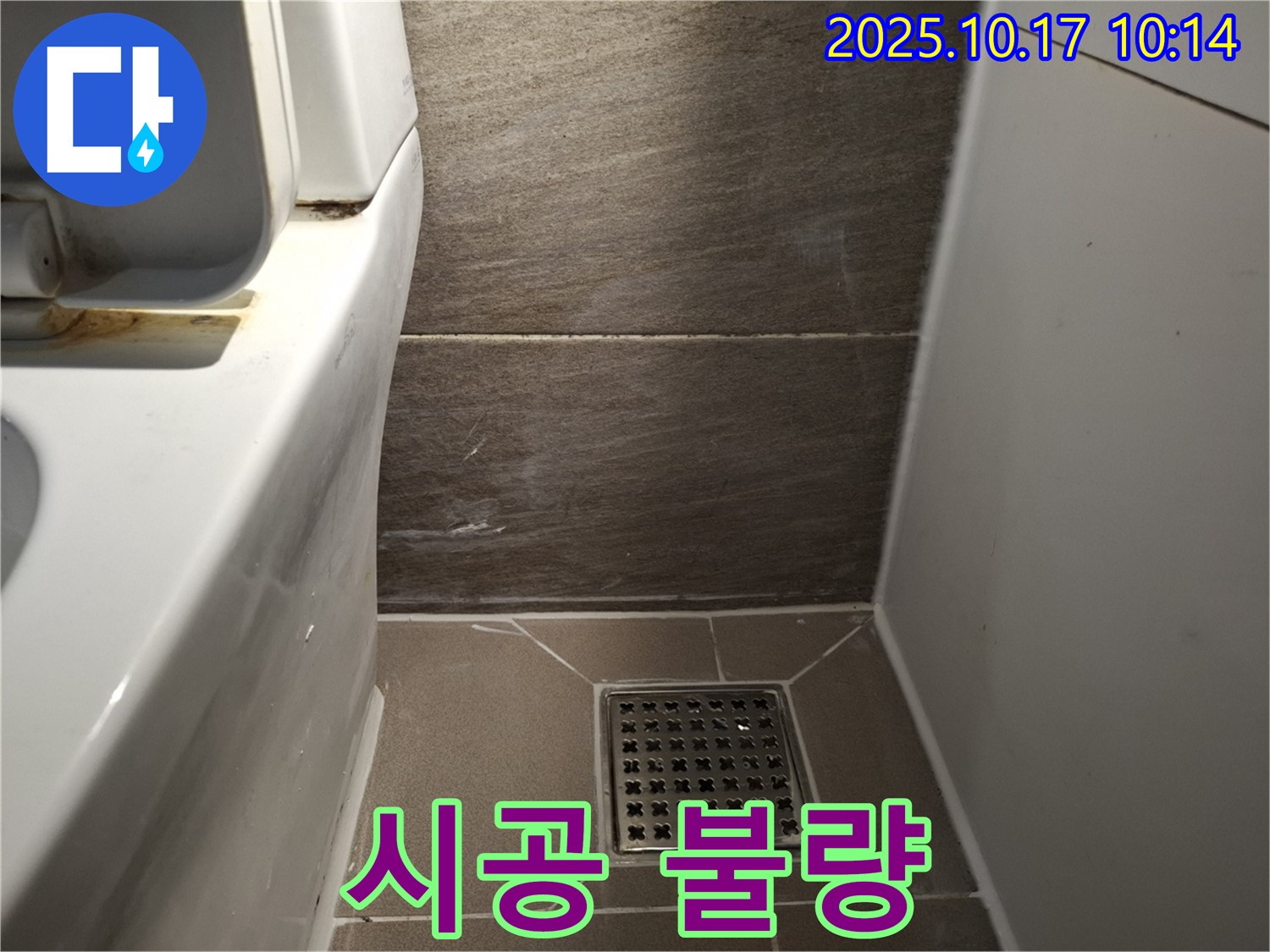 백시멘트 시공 상태 불량 - 재시공 결정