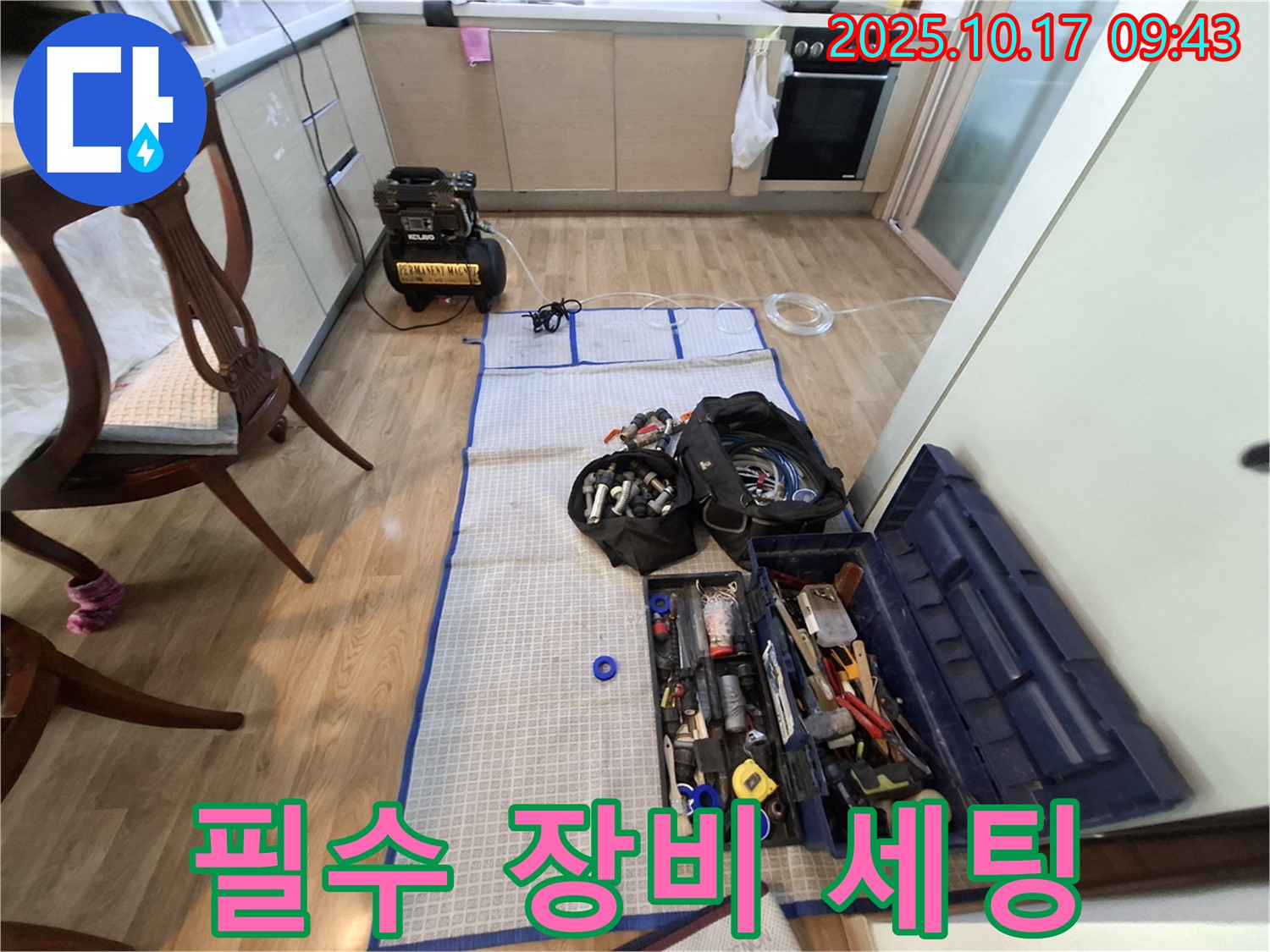 분당 봇들마을 아파트 누수 - 누수 탐지 전문가의 필수 장비 완벽 세팅!
