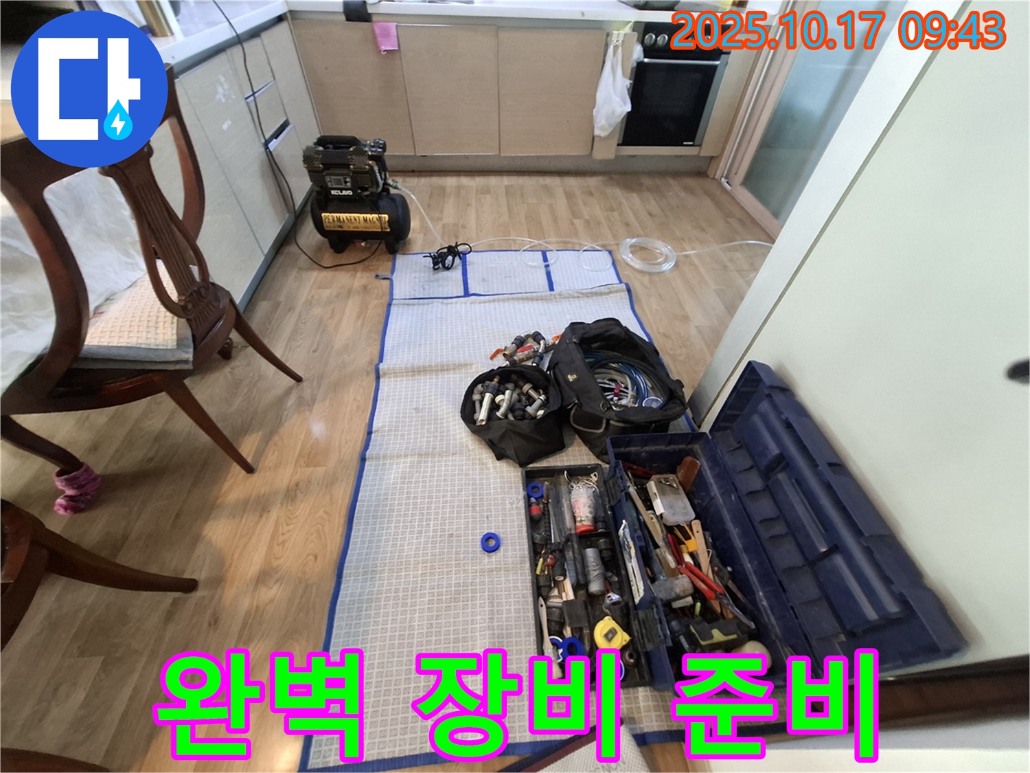 분당 봇들마을 아파트 누수 - 누수 탐지를 위한 완벽한 장비 준비 완료!