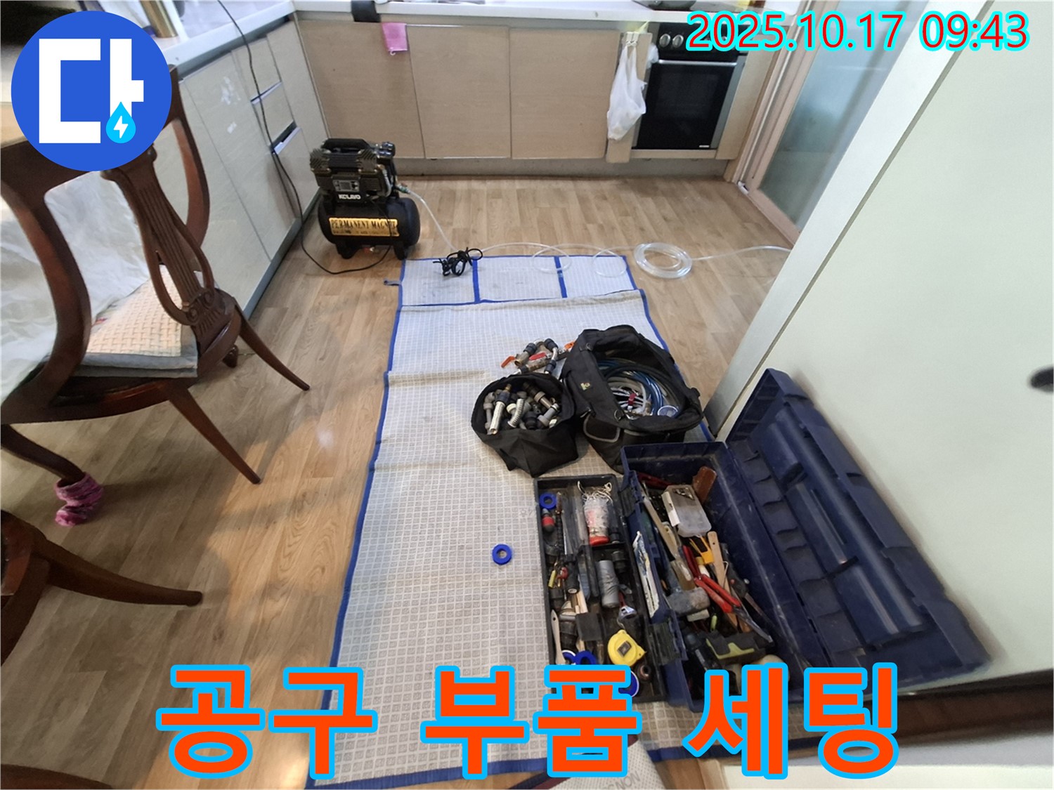 분당 봇들마을 아파트 누수 - 완벽한 공구와 부품 세팅으로 누수 해결 준비 완료!
