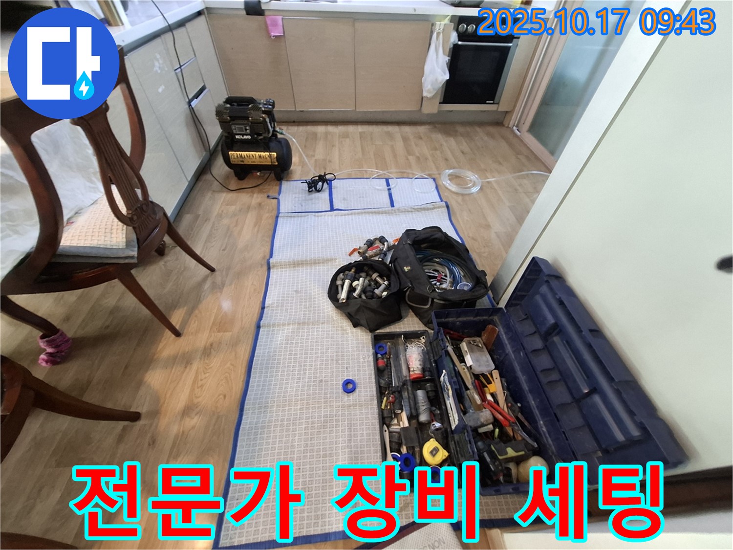 분당 봇들마을 아파트 누수 - 전문가의 완벽한 장비 세팅으로 누수 탐지 준비 완료!