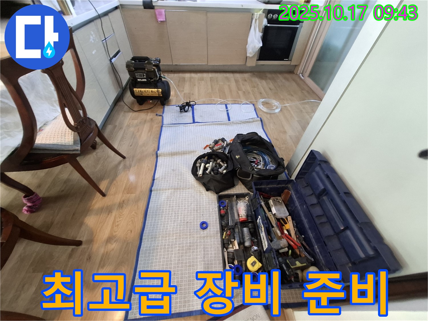 분당 봇들마을 아파트 누수 - 최고급 장비와 부품 풀세트 완벽하게 준비 완료!