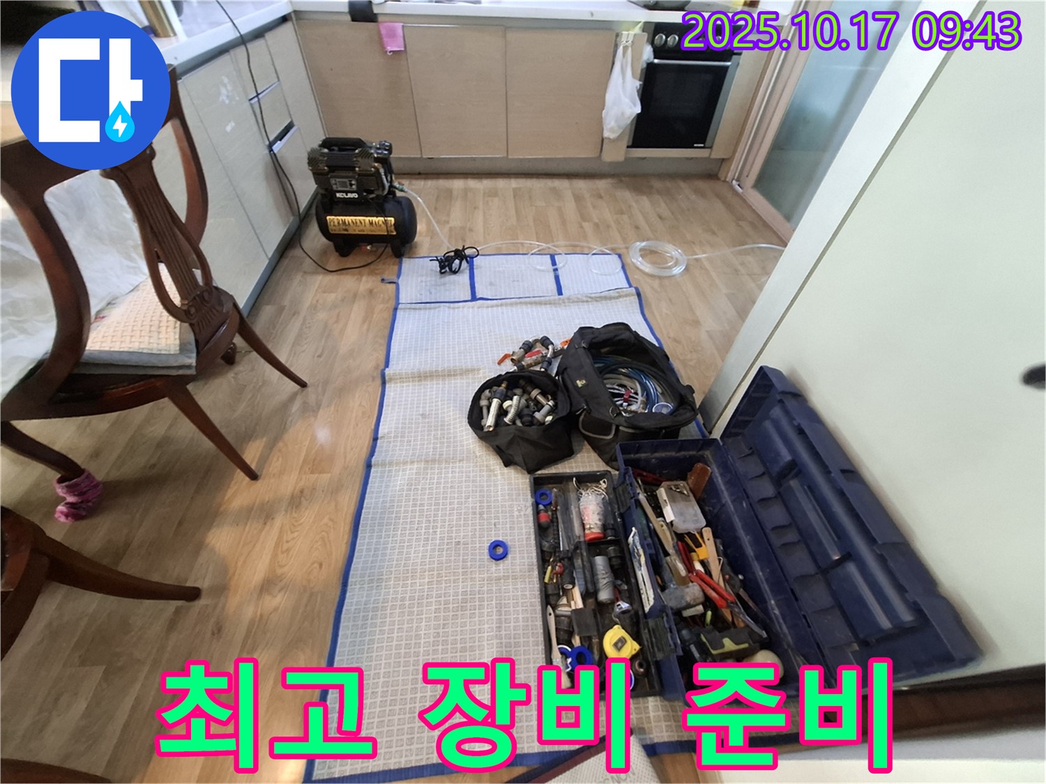 분당 봇들마을 아파트 누수 - 최고의 장비와 꼼꼼한 준비로 누수 탐지 준비 완료!
