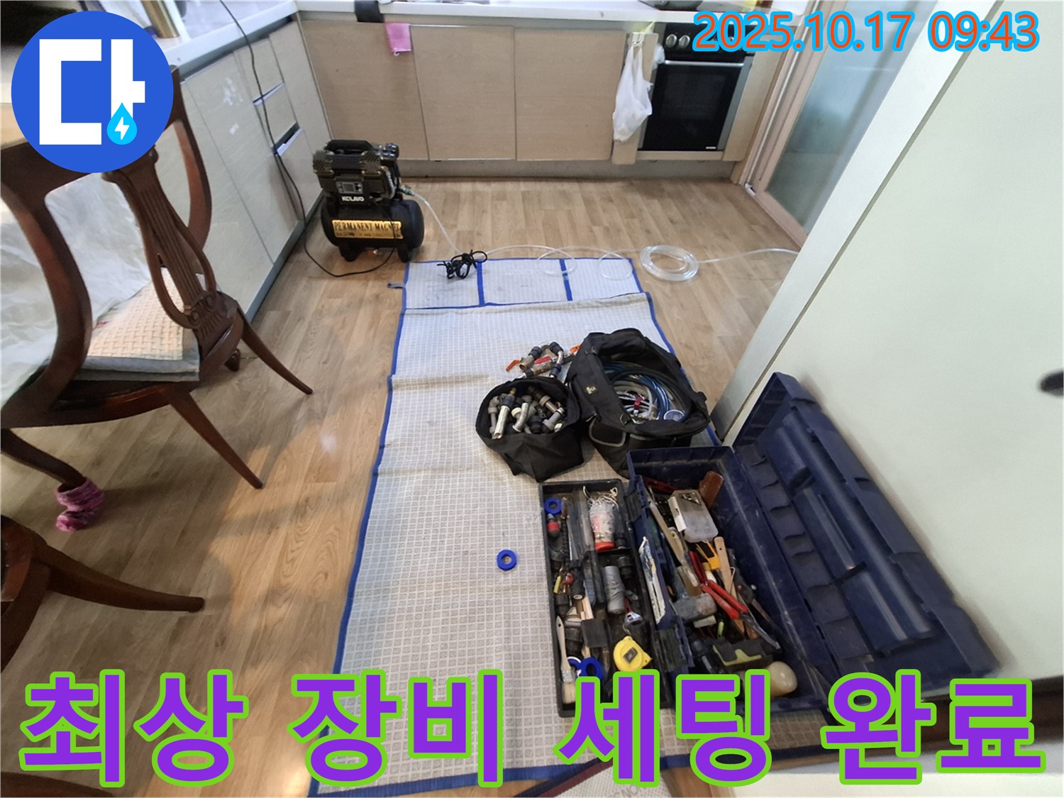 분당 봇들마을 아파트 누수 - 최상의 장비와 공구 완벽하게 세팅되어 누수 탐지 준비 완료!