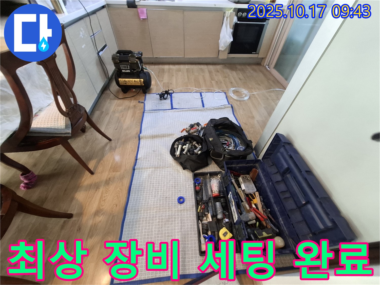 분당 봇들마을 아파트 누수 - 최상의 장비와 공구 완벽하게 세팅되어 누수 탐지 준비 완료!