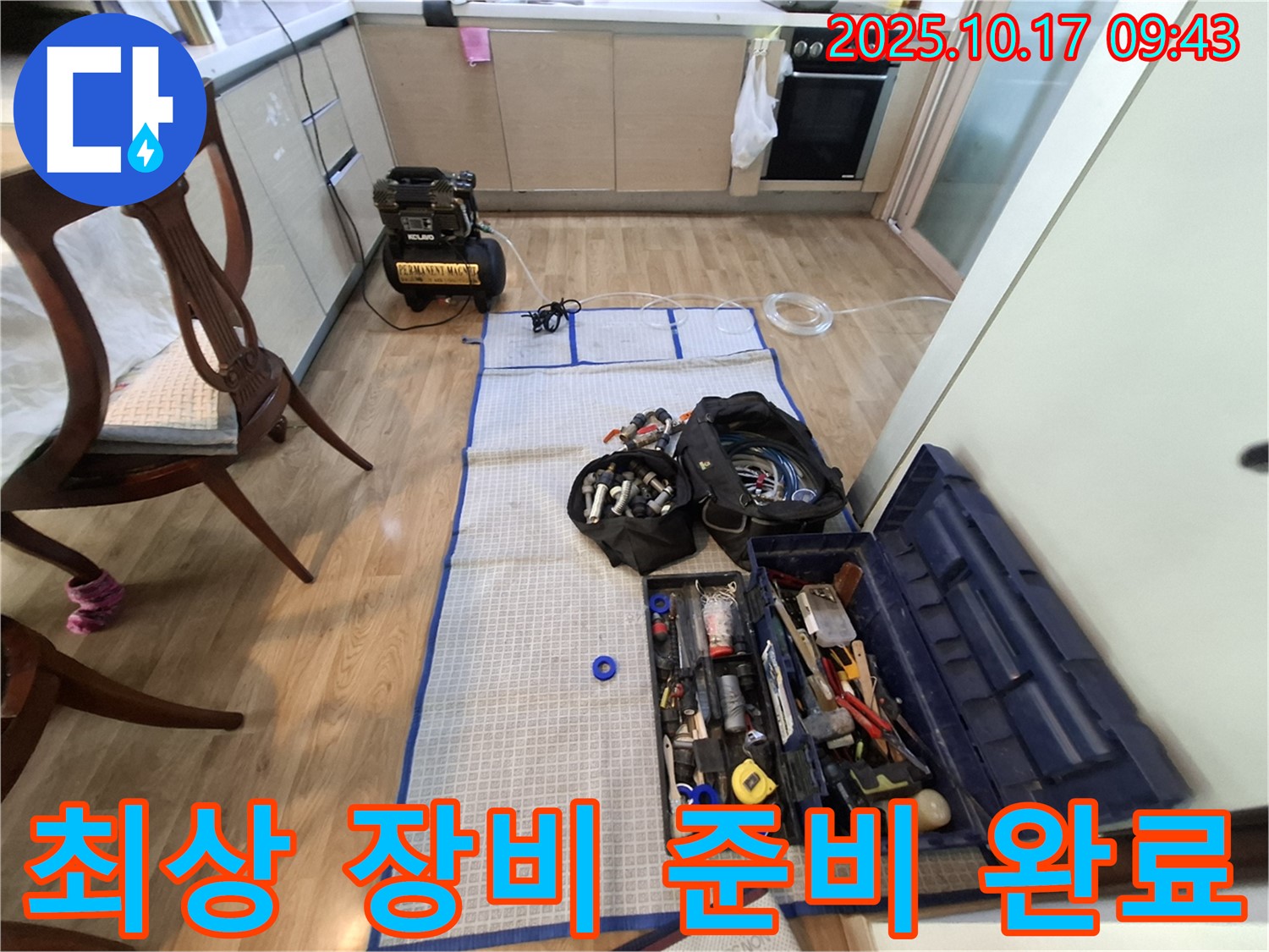 분당 봇들마을 아파트 누수 - 최상의 장비와 모든 자재 완벽하게 준비되어 누수 공사 준비 완료!