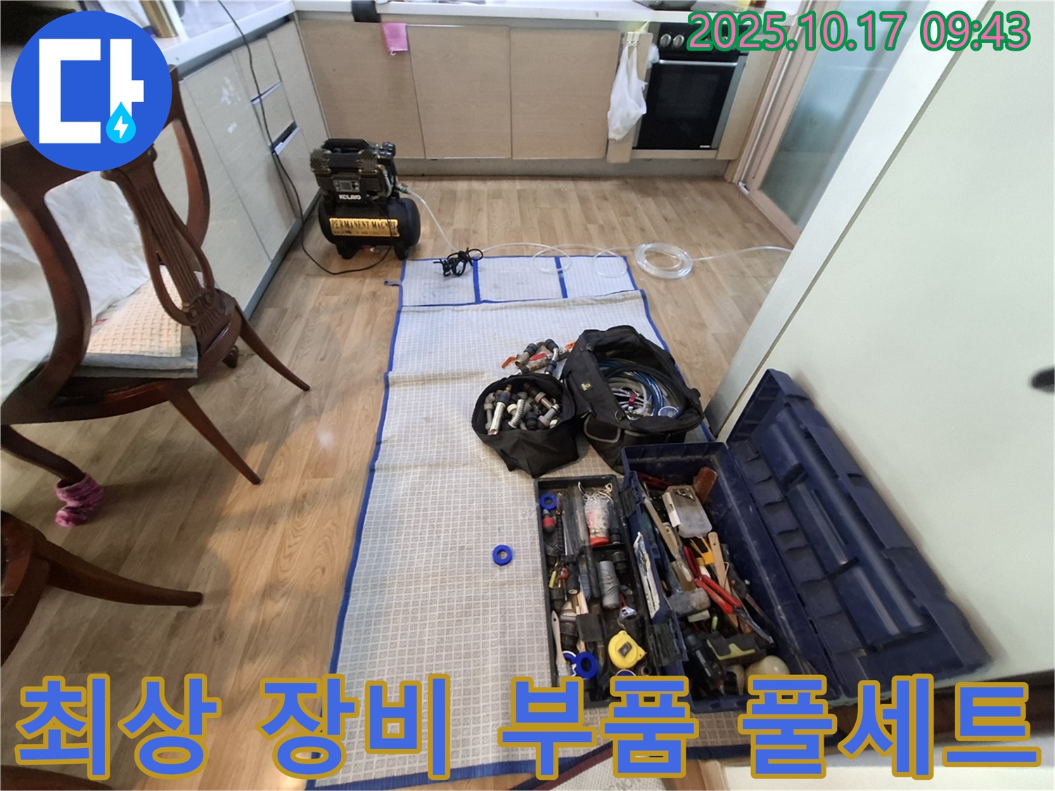 분당 봇들마을 아파트 누수 - 최상의 장비와 부품 풀세트 완벽 준비 완료!
