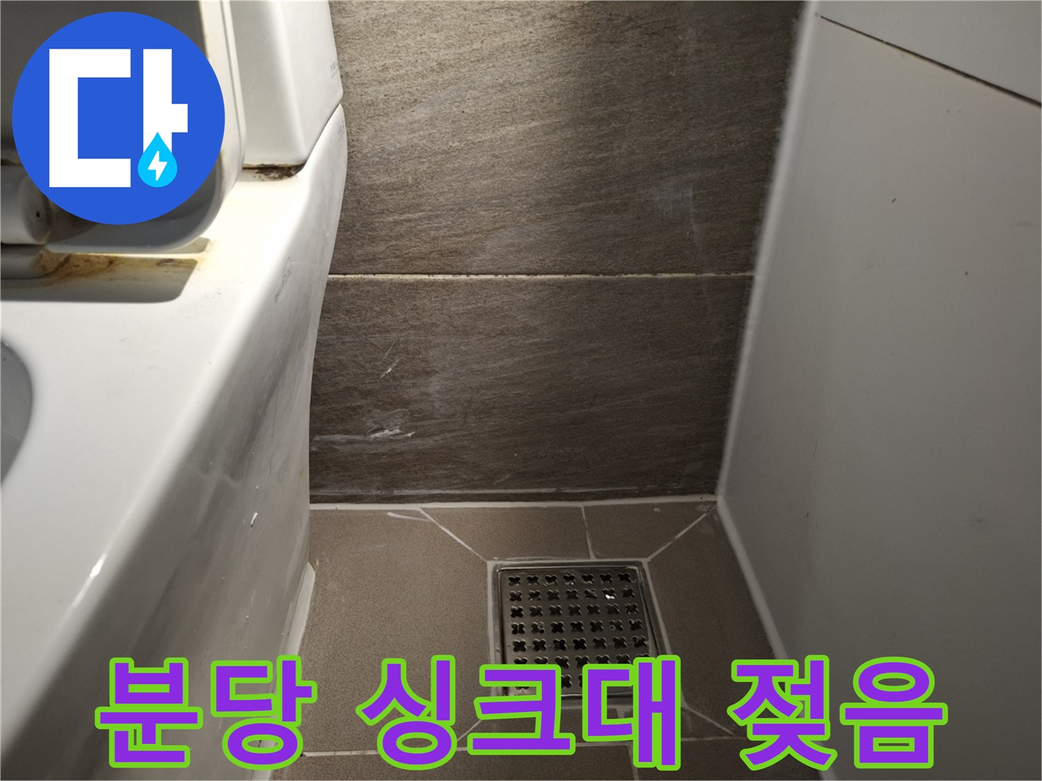 분당 싱크대 하부장 젖어있음 - 누수 의심
