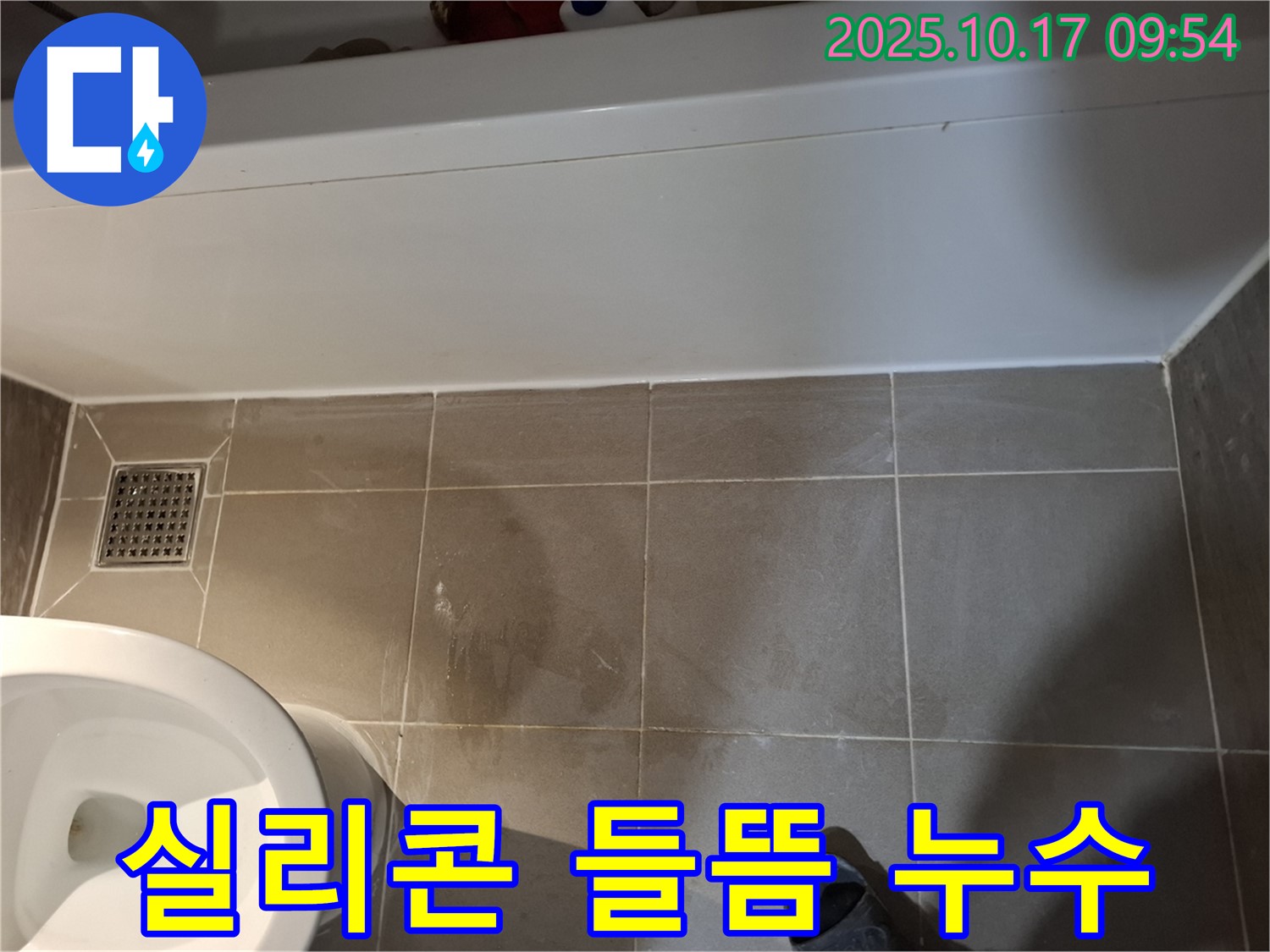 분당 욕조 실리콘 들뜸 - 들뜬 실리콘으로 인한 누수 발생
