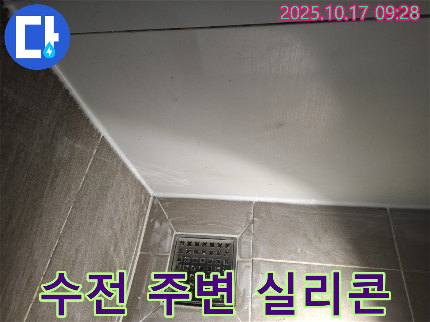 샤워기 수전 주변 실리콘 재시공 - 꼼꼼한 시공으로 누수 완벽 차단!