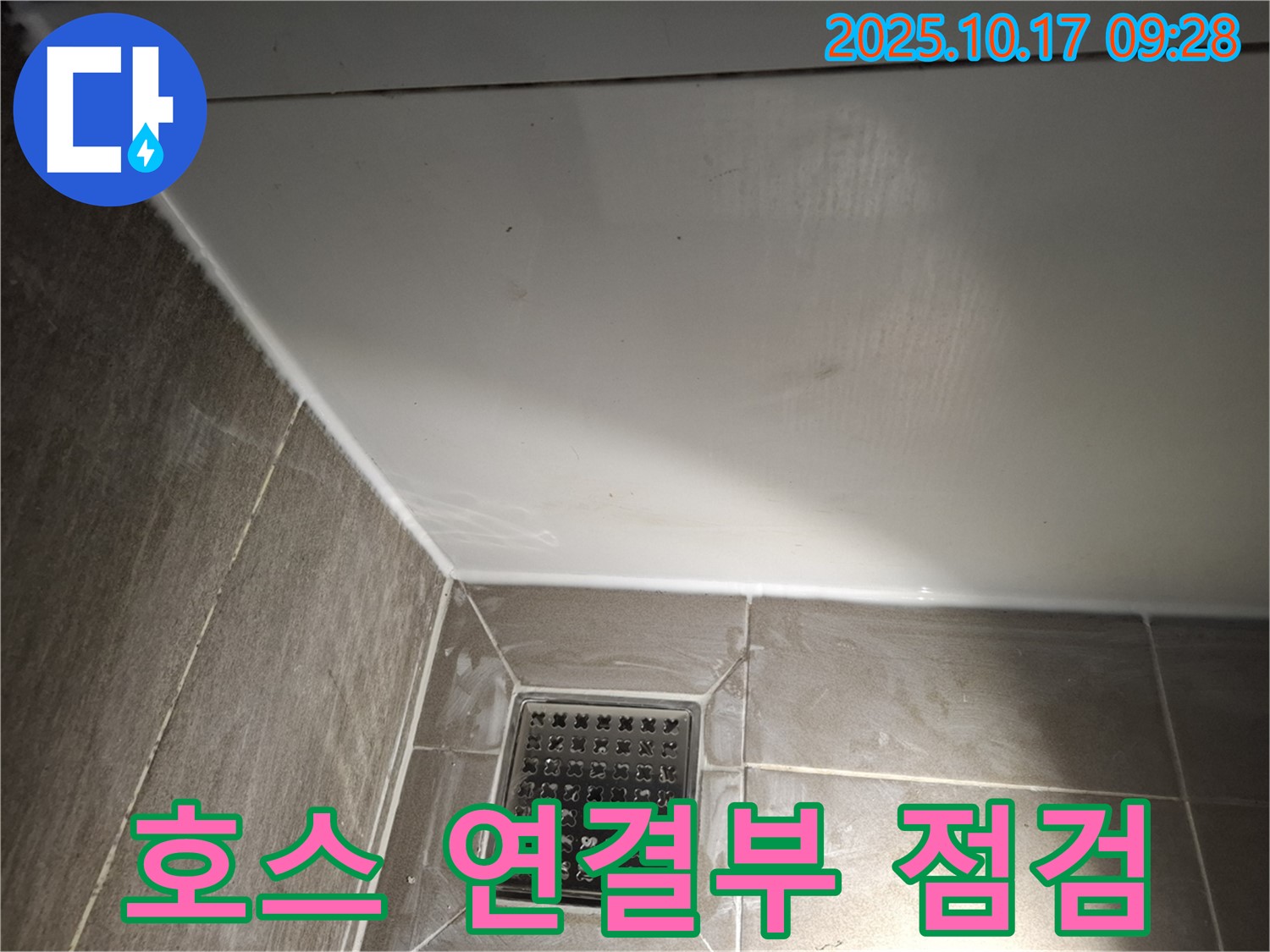 샤워기 호스 연결부 재점검 및 실리콘 - 꼼꼼한 시공으로 누수 완벽 차단
