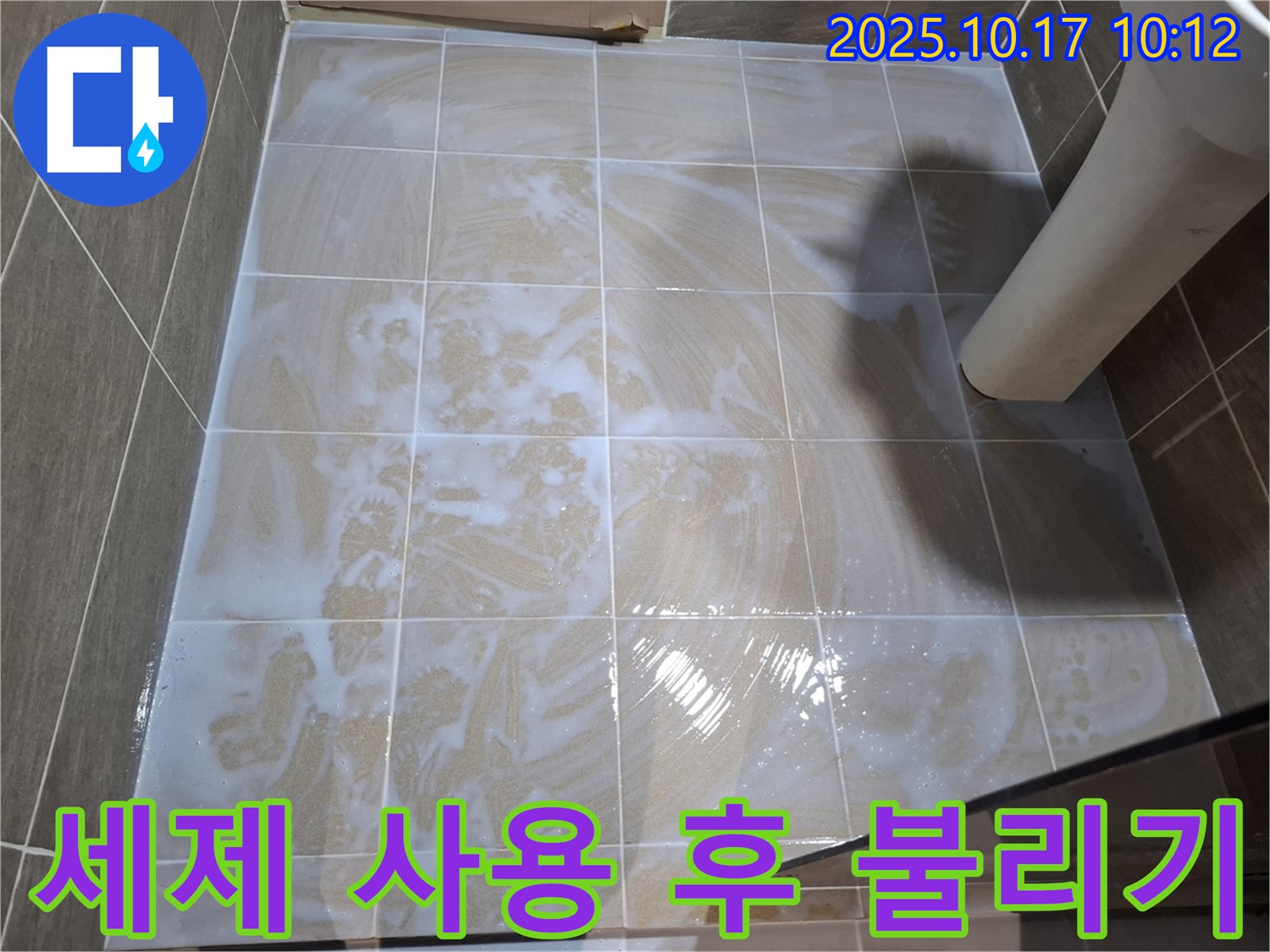 세제 사용 후 불리기 - 곰팡이 제거 효과 높이기