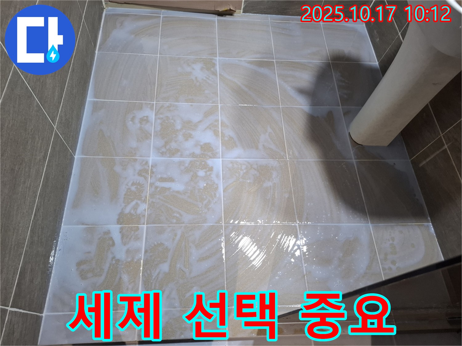 세제 선택 중요 - 효과적인 곰팡이 제거
