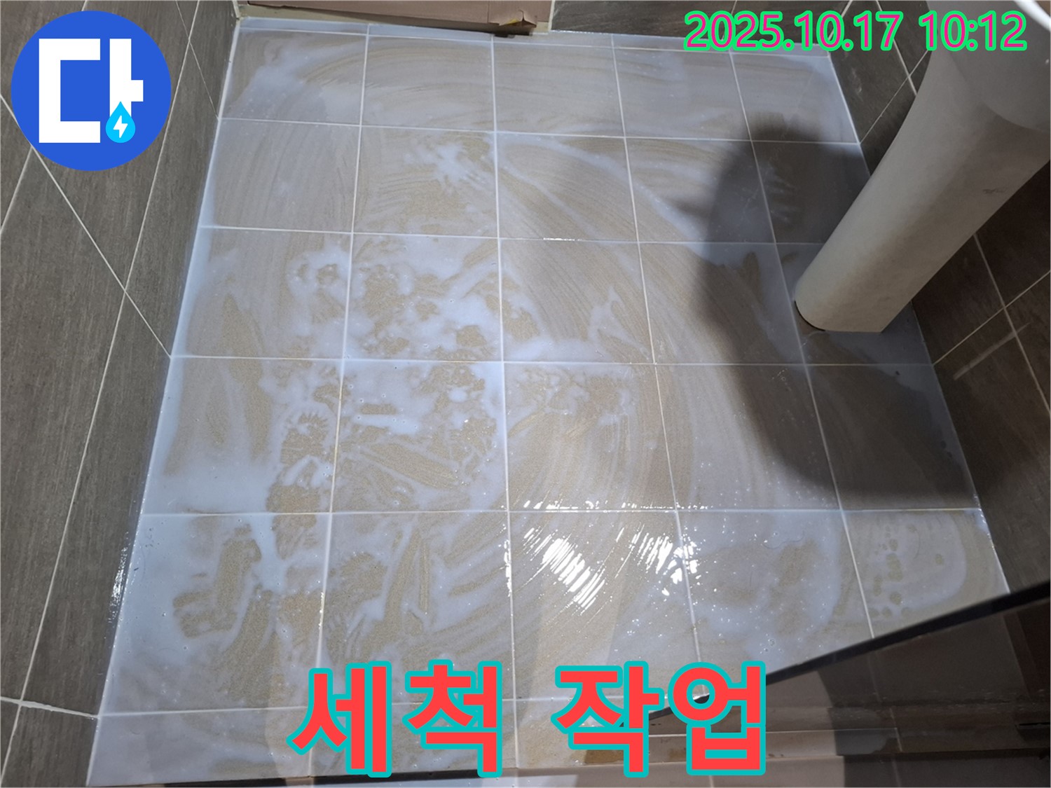세척 작업 - 곰팡이 제거 준비