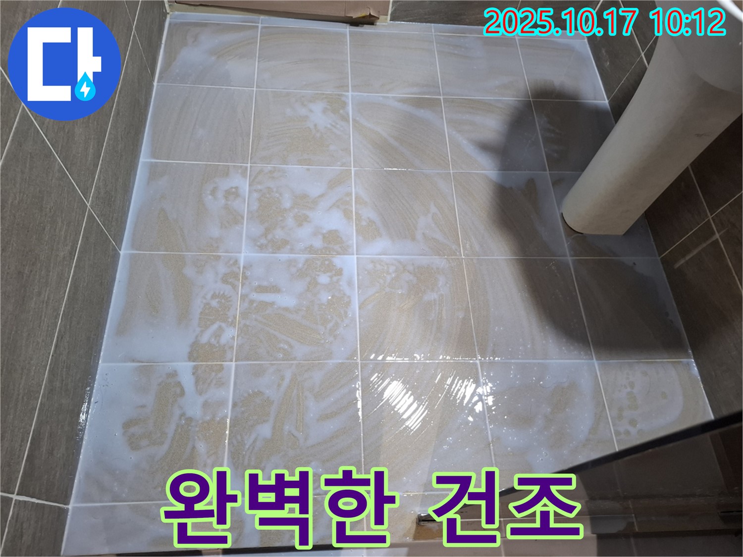 완벽한 건조 - 곰팡이 방지