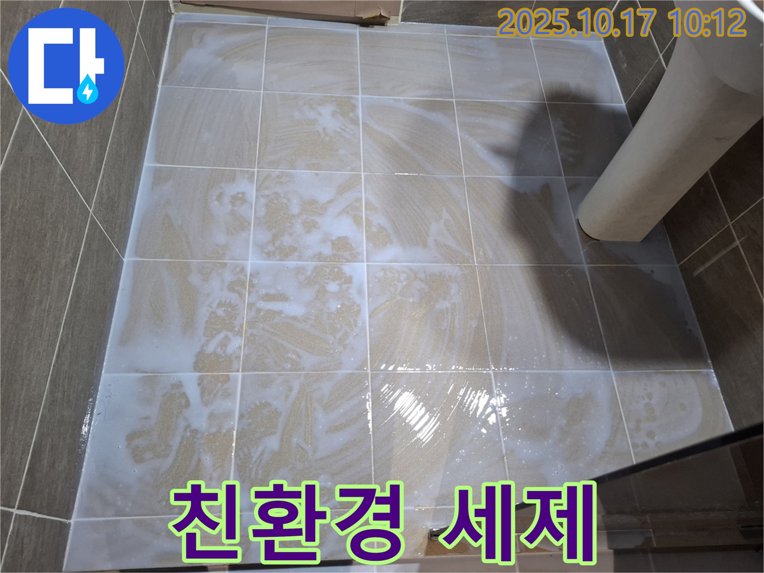 친환경 세제 - 안전한 청소