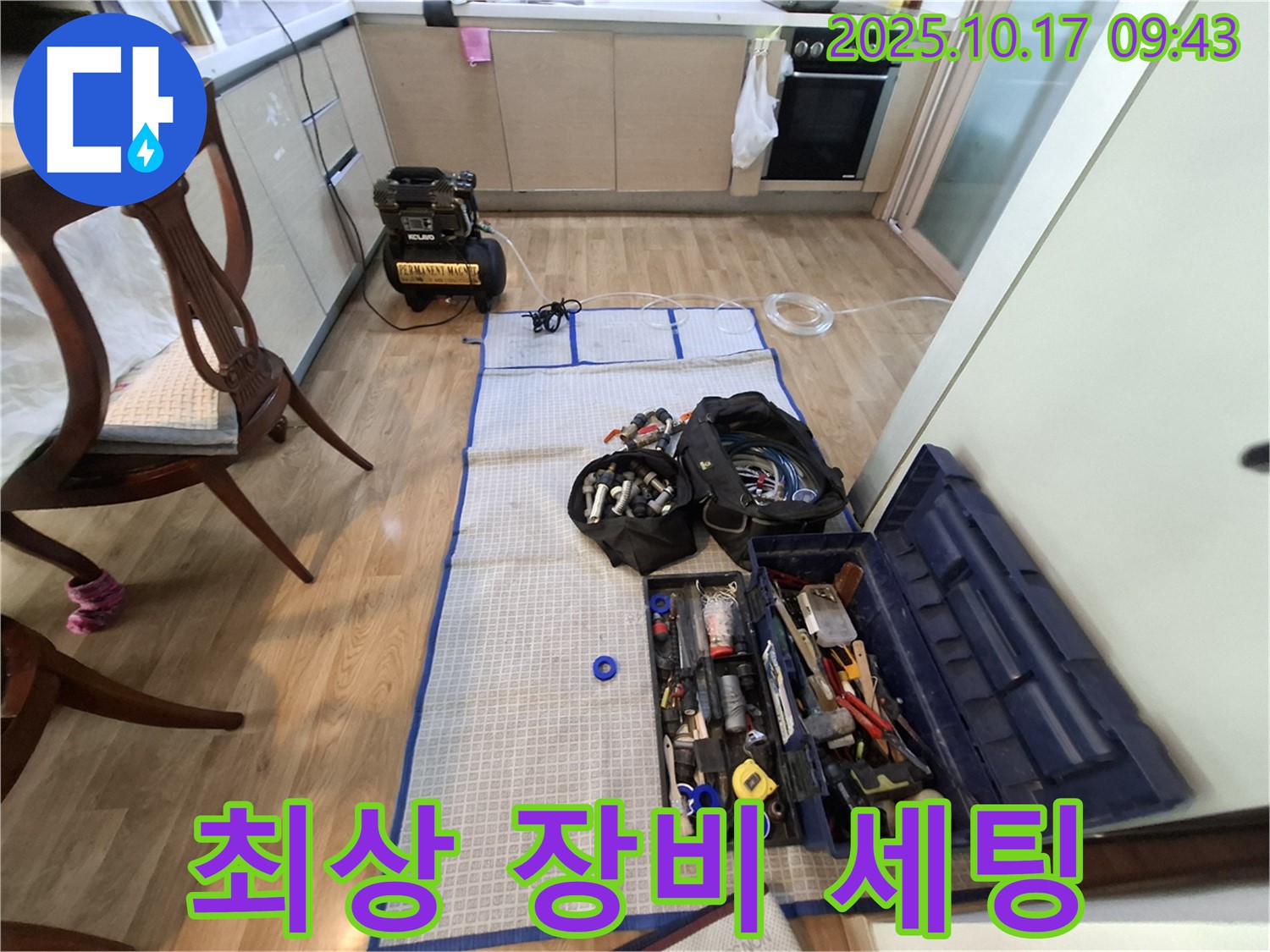 판교 봇들마을 아파트 누수 - 최상의 장비와 공구 완벽하게 세팅으로 누수 탐지 준비 완료!