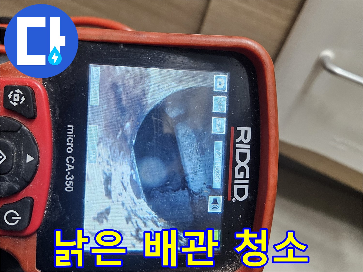 강동구 누수 - 오래된 배관, 내시경으로 깨끗하게 청소