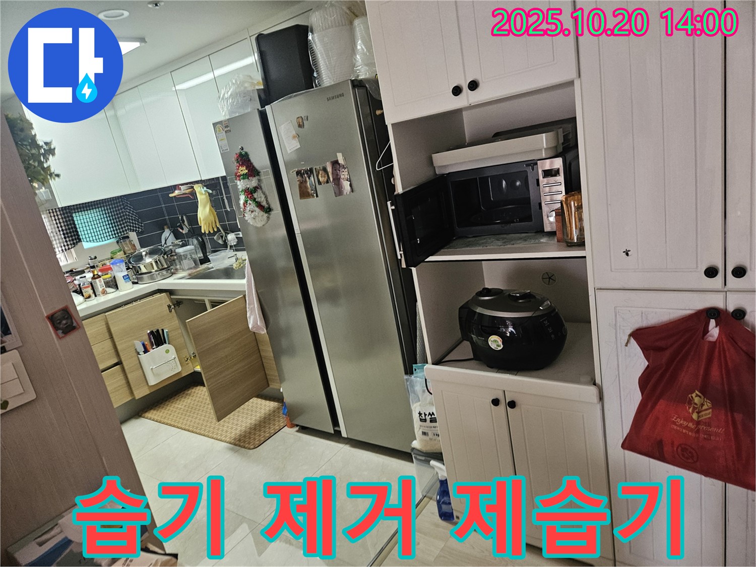 강동구 천호2동 아파트 싱크대 하부 공간 습기 제거 - 습기 제거 후 제습기 사용을 권장합니다.