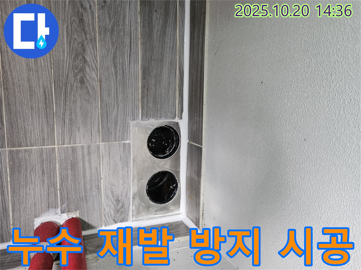 강동리버스타운 하수구 - 꼼꼼한 시공으로 누수 재발 걱정 없이!