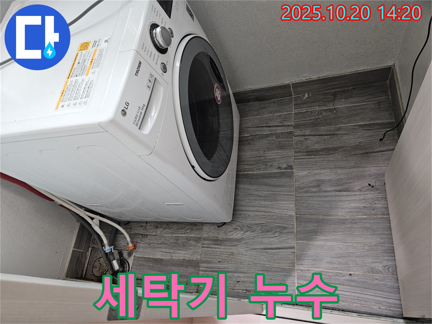 녹슨 연결부 - 호스 교체