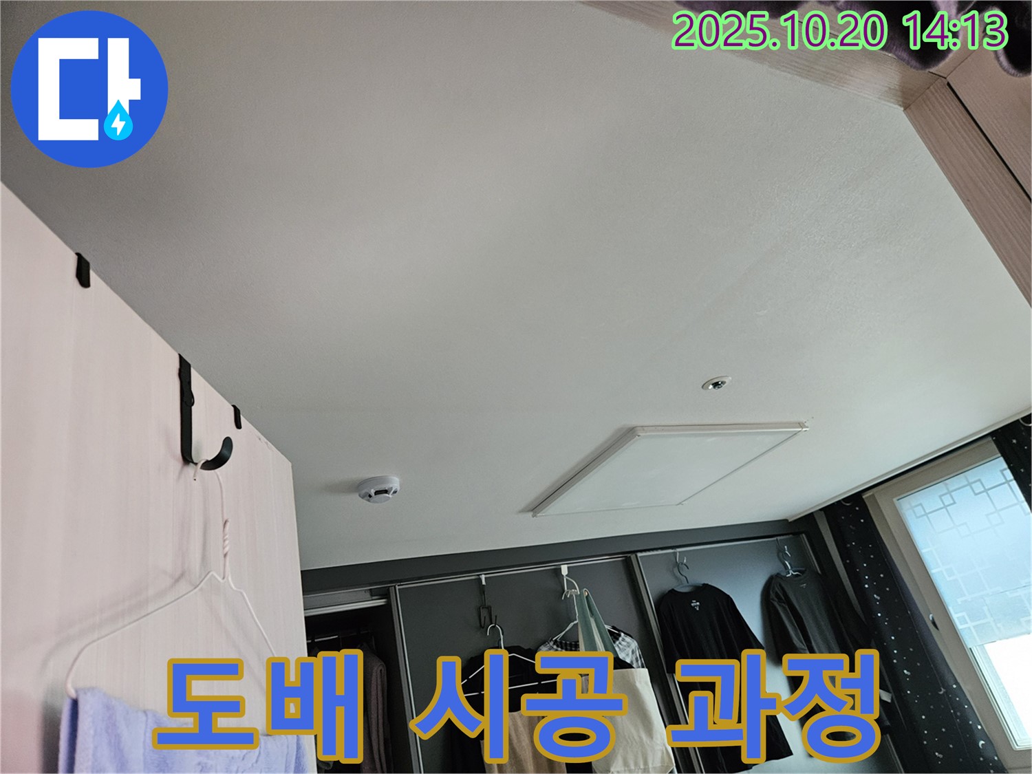 도배 시공 과정 공개 - 투명하고 꼼꼼한 시공을 약속드립니다.